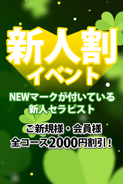 新人割イベントさんの写真