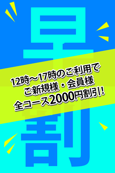 早割りイベントさんの写真