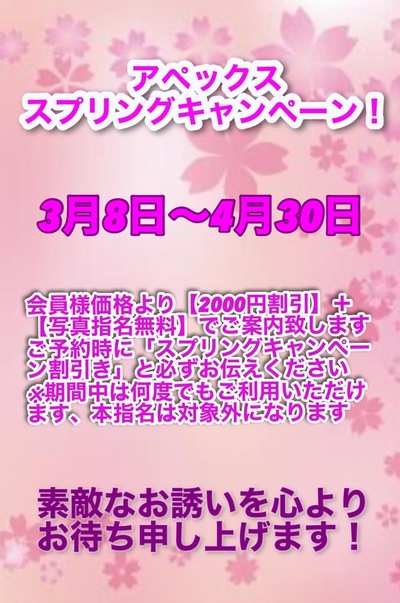 スプリングキャンペーンさんの写真